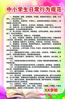 中小學(xué)生日常行為規(guī)范