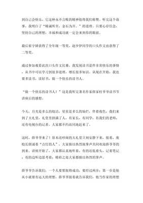 做一個(gè)快樂的讀書人作文