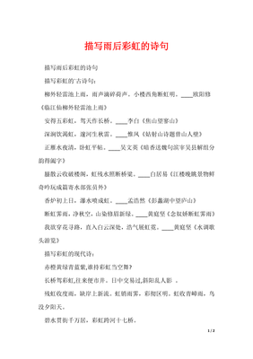 描寫彩虹的詩