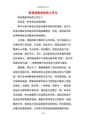 牽掛 作文