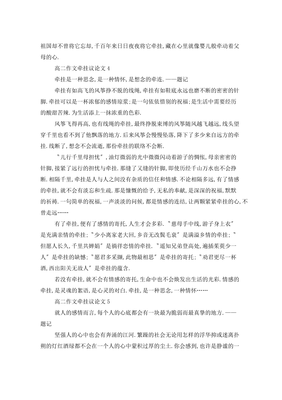 牽掛 作文