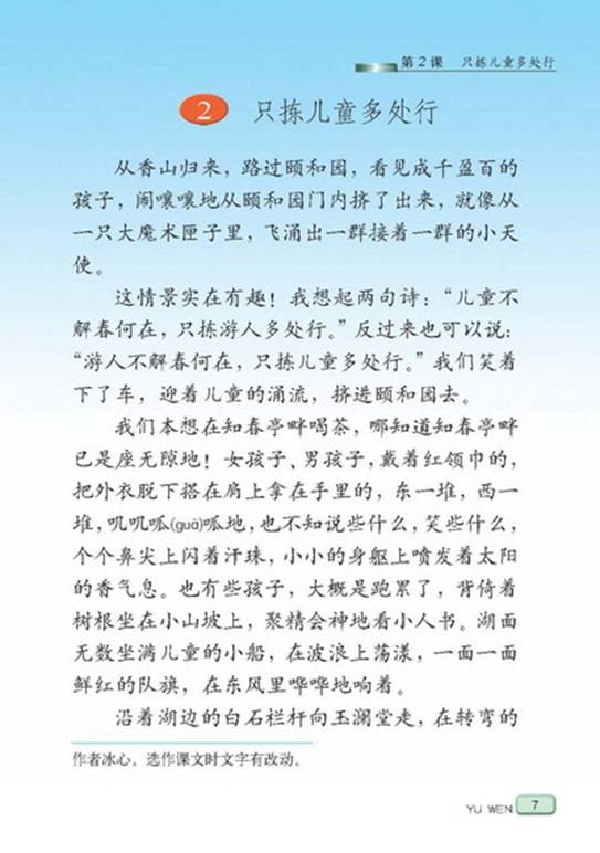 只揀兒童多處行讀后感