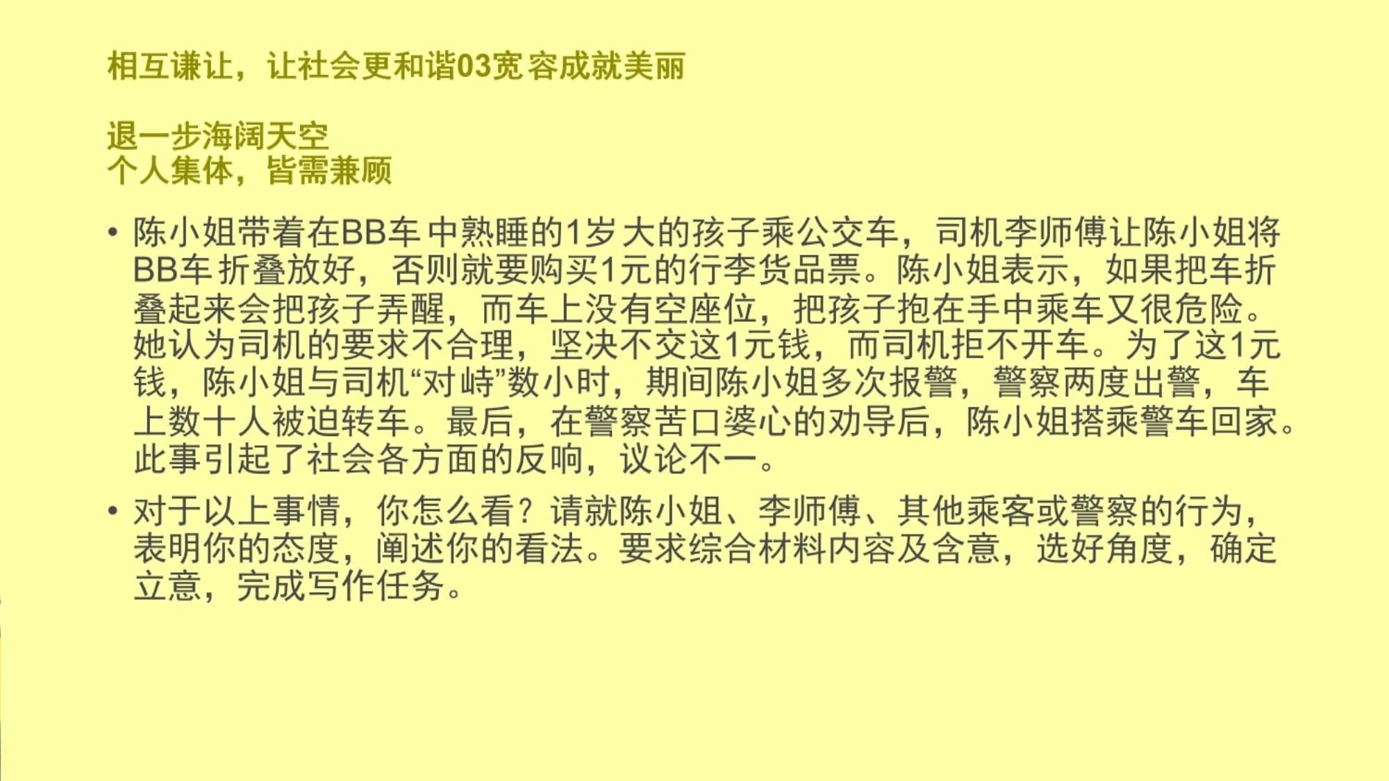和諧社會(huì)需要寬容作文