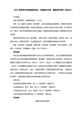 化被動為主動的作文