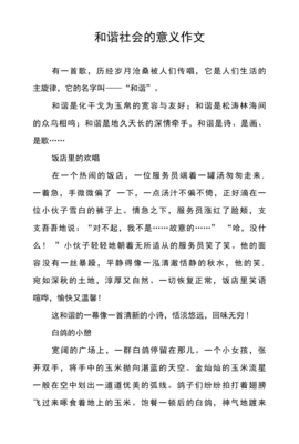 和諧社會(huì)需要寬容作文