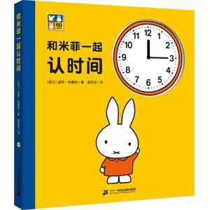 數(shù)學(xué)繪本時(shí)間的故事