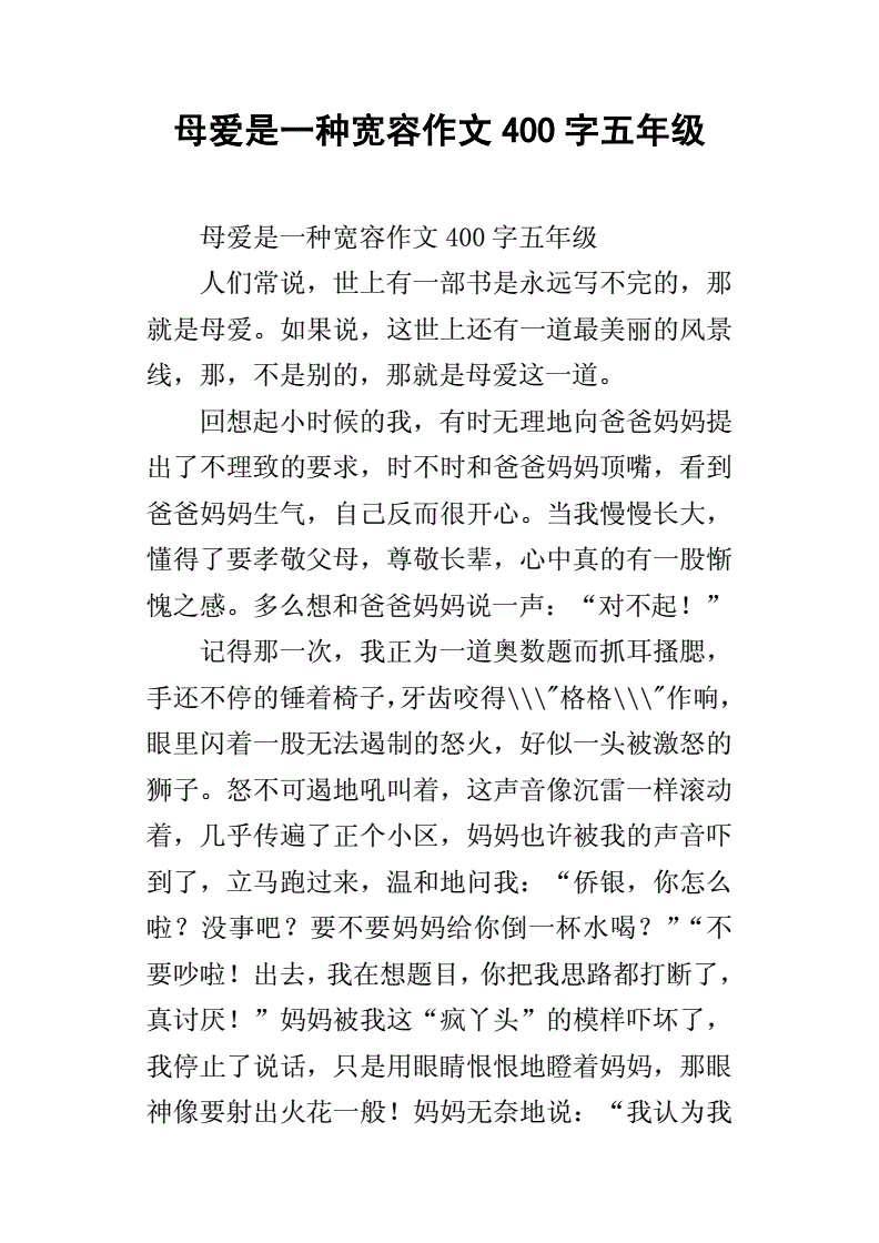 和諧社會(huì)需要寬容作文