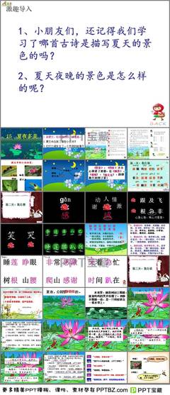 描寫夏夜的古詩