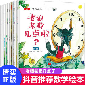 數(shù)學(xué)繪本時(shí)間的故事