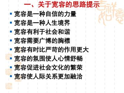 和諧社會(huì)需要寬容作文