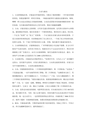 化被動為主動的作文