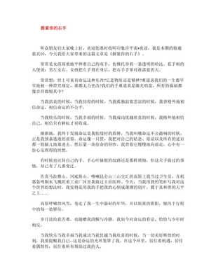 握緊你的右手文章解析