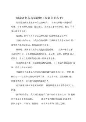 握緊你的右手文章解析