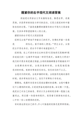 握緊你的右手文章解析