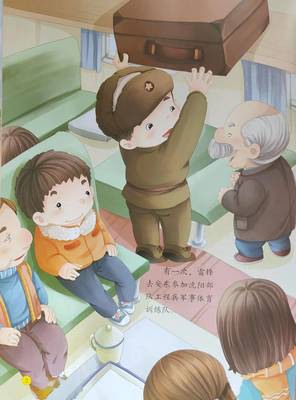 雷鋒有哪些故事