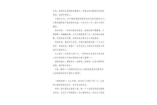 狂風(fēng)暴雨的作文