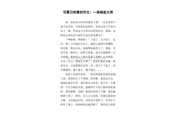 狂風(fēng)暴雨的作文