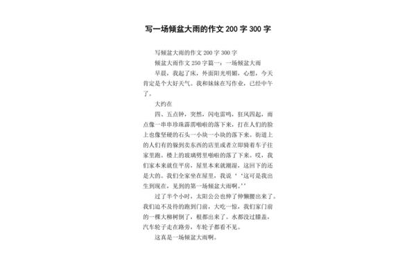 狂風(fēng)暴雨的作文