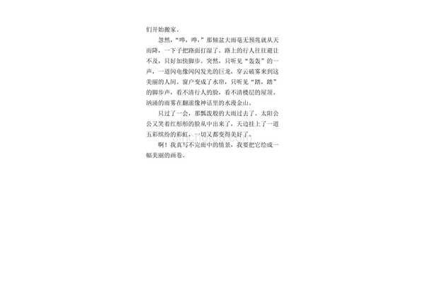 狂風(fēng)暴雨的作文