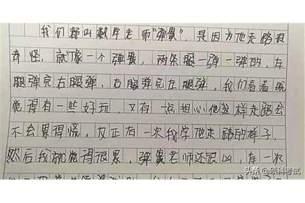 我的幽默老師作文