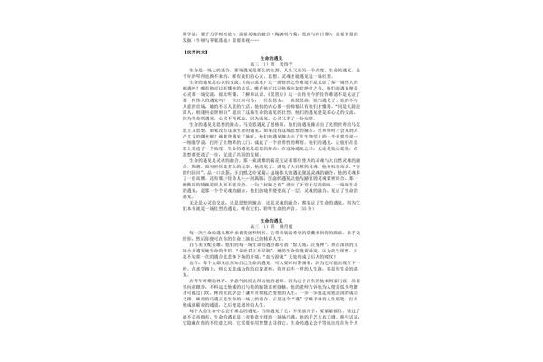 關(guān)于遇見的作文