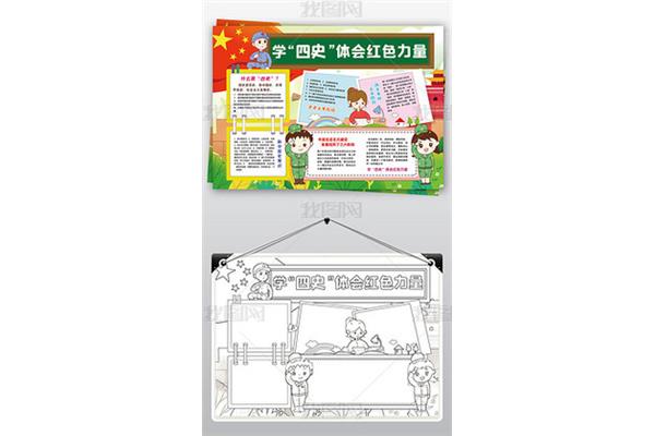 史記的手抄報