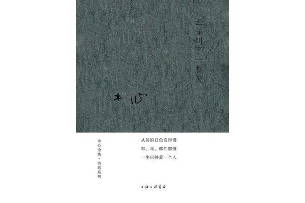 云雀叫了一整天讀后感