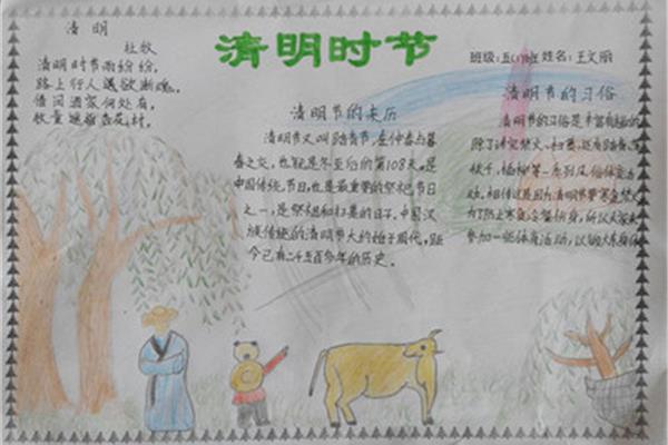 清明節(jié)的手抄報怎么畫