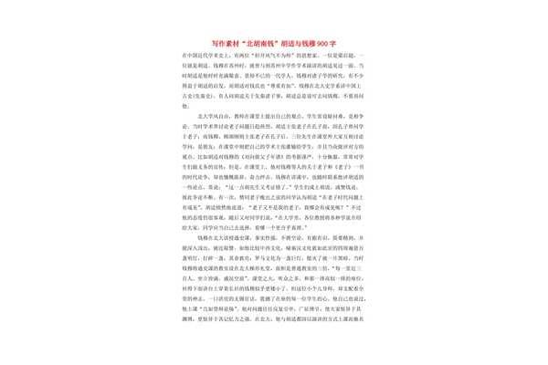 胡適作文素材