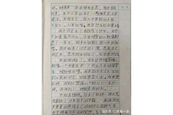 從改變自己開始作文
