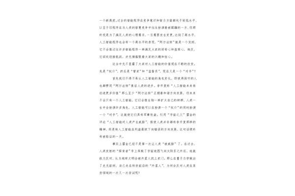 關(guān)于人工智能的作文