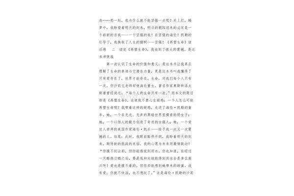 再塑生命的人讀后感600字