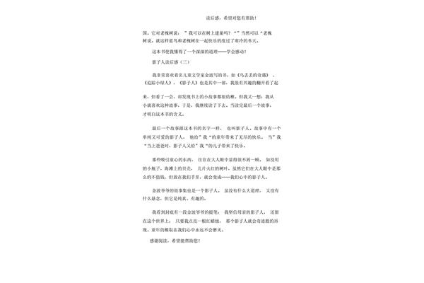 影子人讀后感