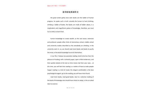 讀書的重要性英語作文