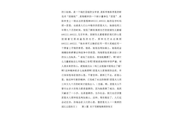 美麗的濱江公園作文