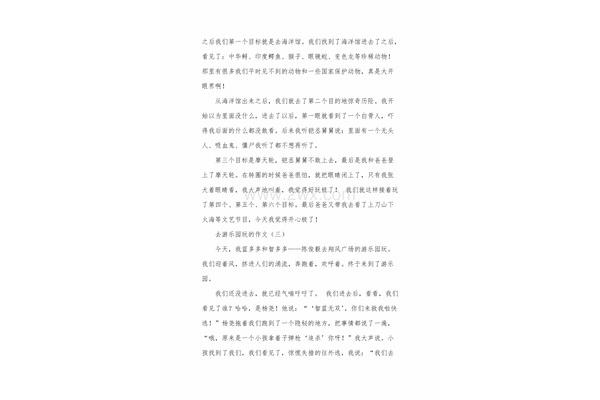 去游樂(lè)園玩的作文400字