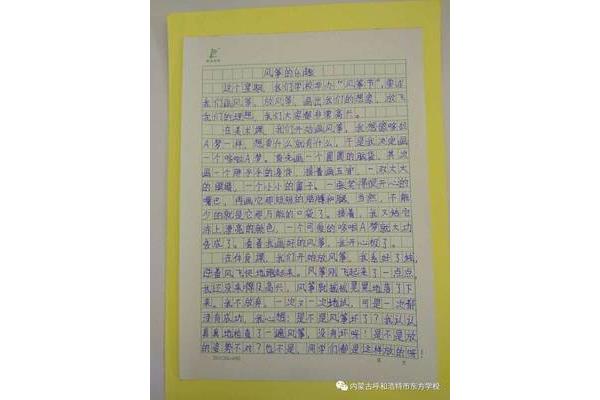 關(guān)于放風(fēng)箏的作文