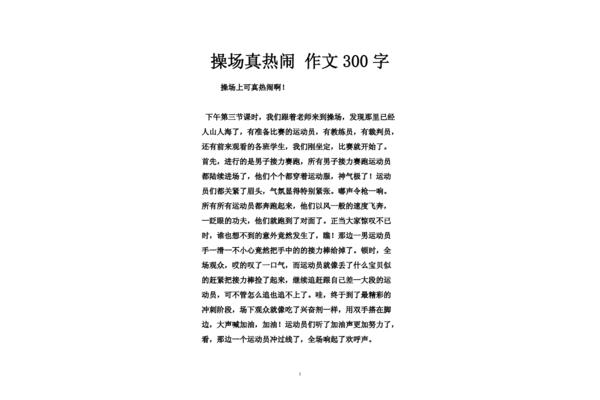 寫操場的作文